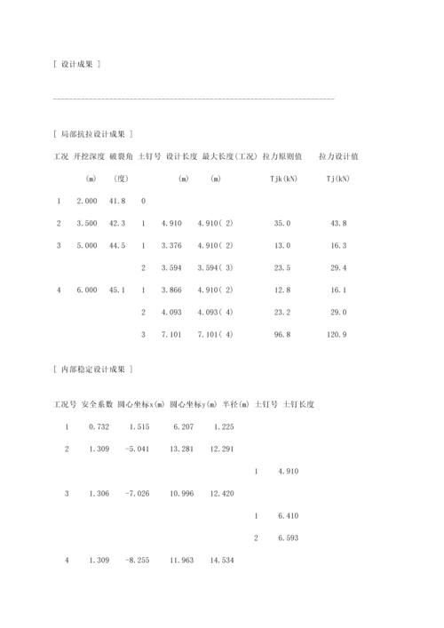 基坑支护土钉墙设计综合施工专题方案.docx