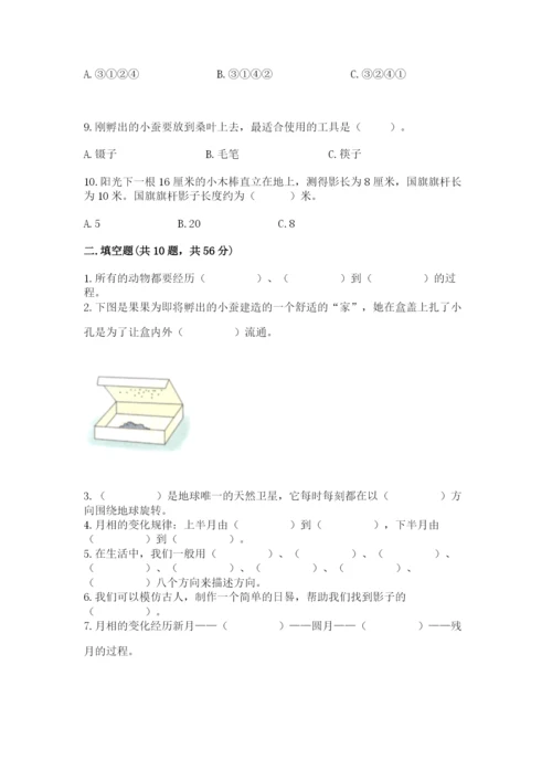 教科版三年级下册科学期末测试卷精品（名师推荐）.docx