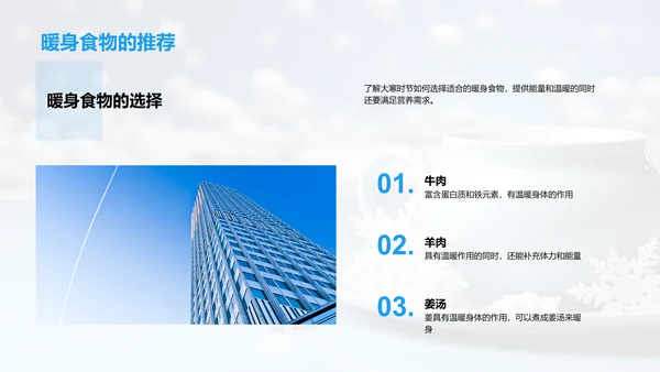 大寒节气生活指南
