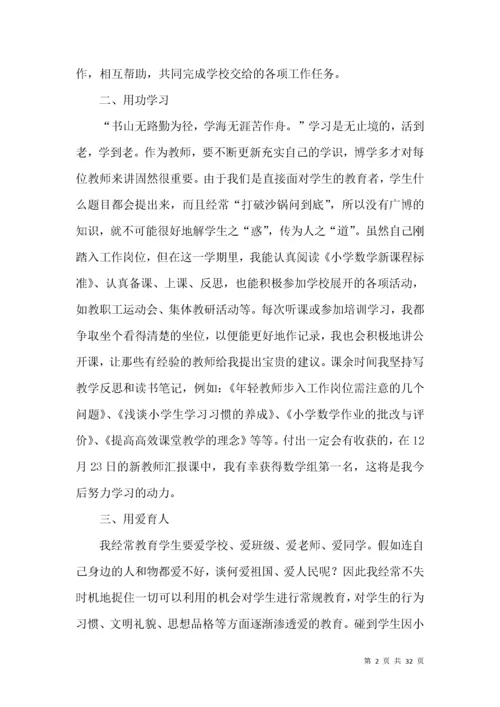 小学五年级数学上册教学工作总结.docx