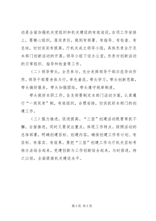 着力创建“三型”党支部打造基层党建特色服务品牌 (4).docx