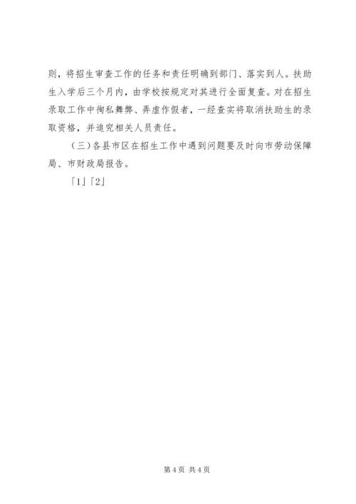 技能就业扶助计划实施方案 (2).docx