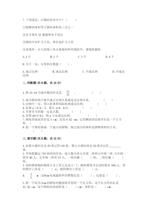 北京版六年级下册数学期末测试卷含答案【名师推荐】.docx