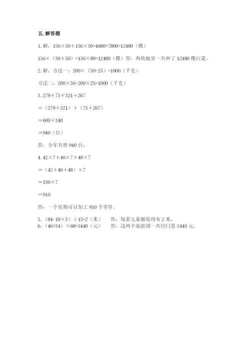 人教版小学四年级下册数学期中测试卷【精华版】.docx
