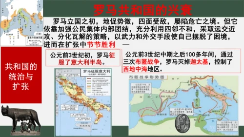 第5课 罗马城邦和罗马帝国 课件（22张PPT）