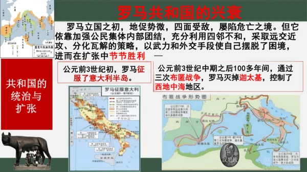第5课 罗马城邦和罗马帝国 课件（22张PPT）