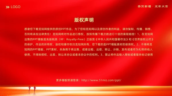 红色大气科技企业2024年企业中国风年会策划PPT