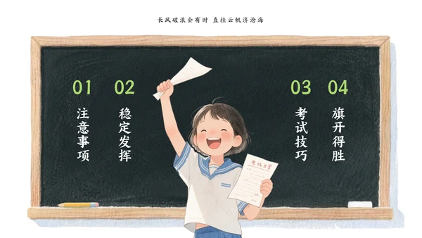 绿蓝色水彩插画风中考动员大会PPT模版
