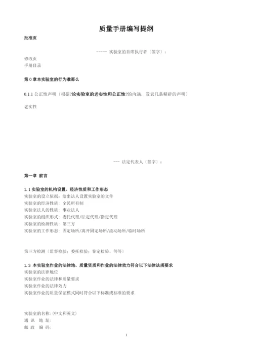 质量手册编写提纲.docx