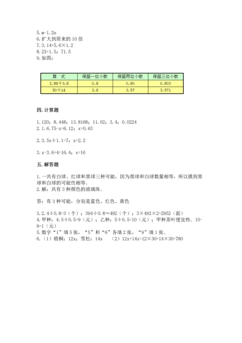 人教版数学五年级上册期末测试卷及答案（典优）.docx