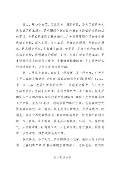 县政协会议闭幕式讲话.docx