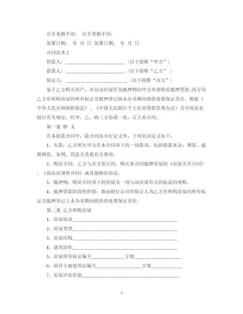 2023年贷款正规合同.docx