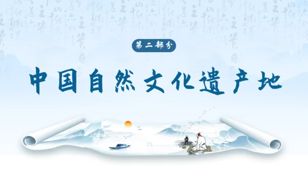 山水画卷中国文化非遗文化通用PPT模板