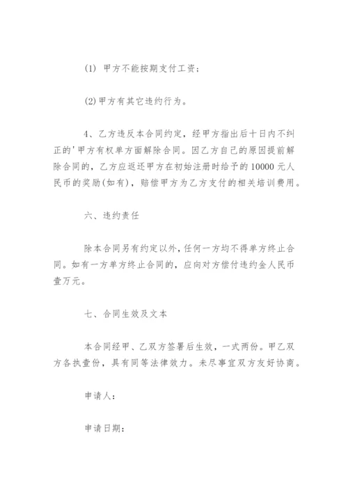 一级建造师劳动合同.docx