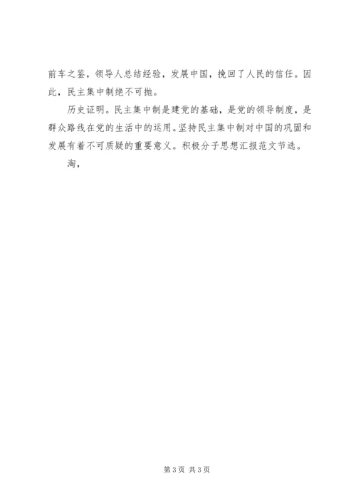 最新20XX年积极分子思想汇报：党的组织原则 (2).docx
