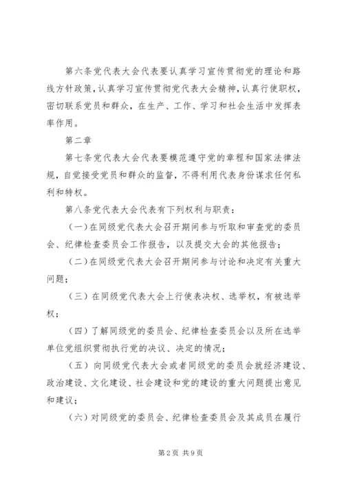 完善县乡党代表大会代表任期制研究2 (3).docx