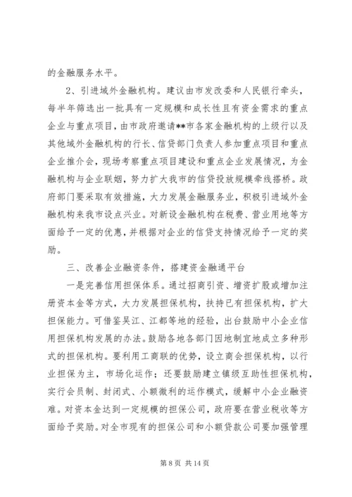 做好金融统计工作提升金融服务质量.docx