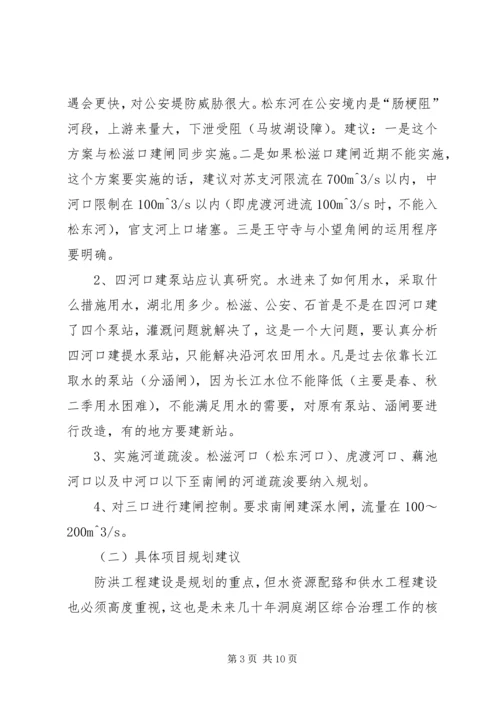 洞庭湖规划报告意见 (2).docx