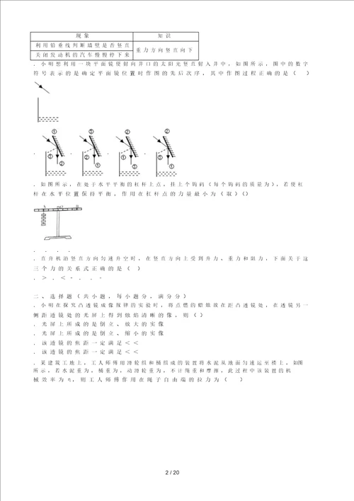 天津市年中考物理试题word解析版