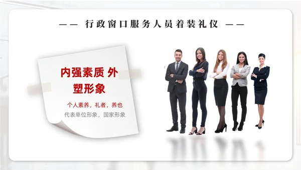 实拍商务风行政窗口服务礼仪ppt窗口服务礼仪培训