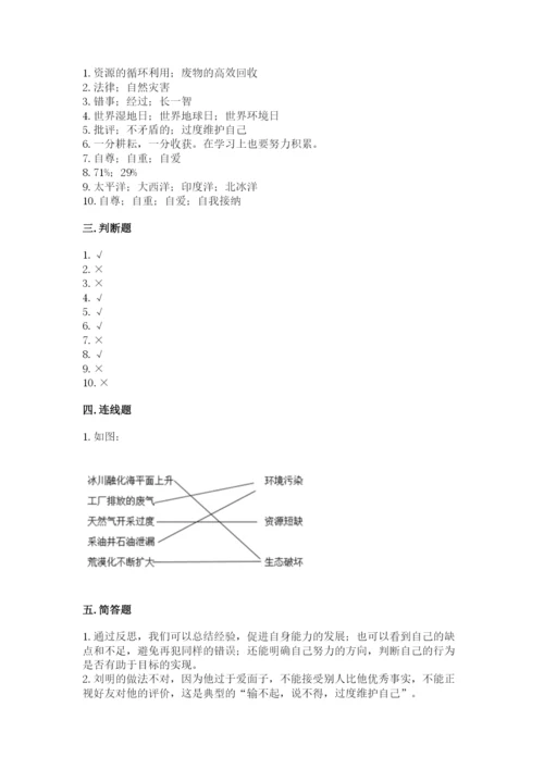 六年级下册道德与法治期中测试卷精品（各地真题）.docx