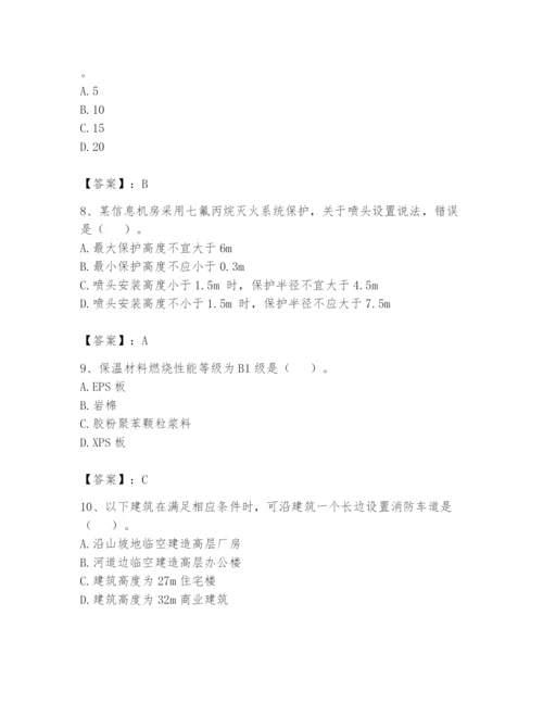 注册消防工程师之消防安全技术实务题库及参考答案【黄金题型】.docx