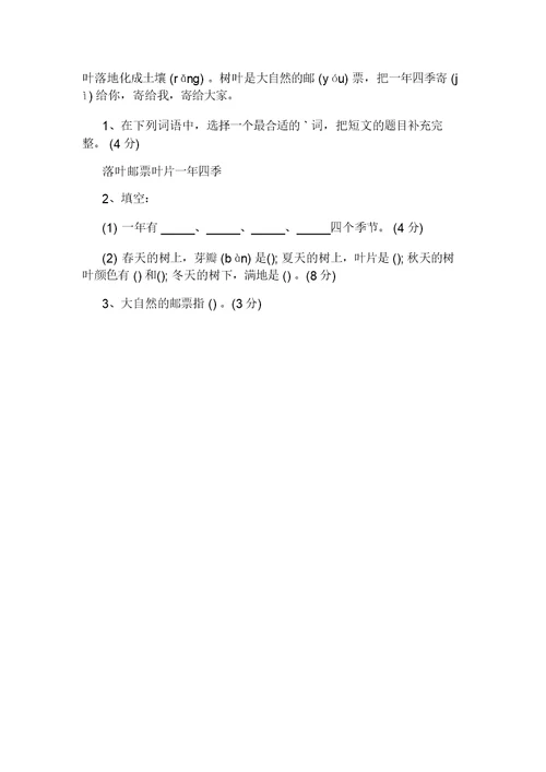 一年级语文第一学期期中考试试卷