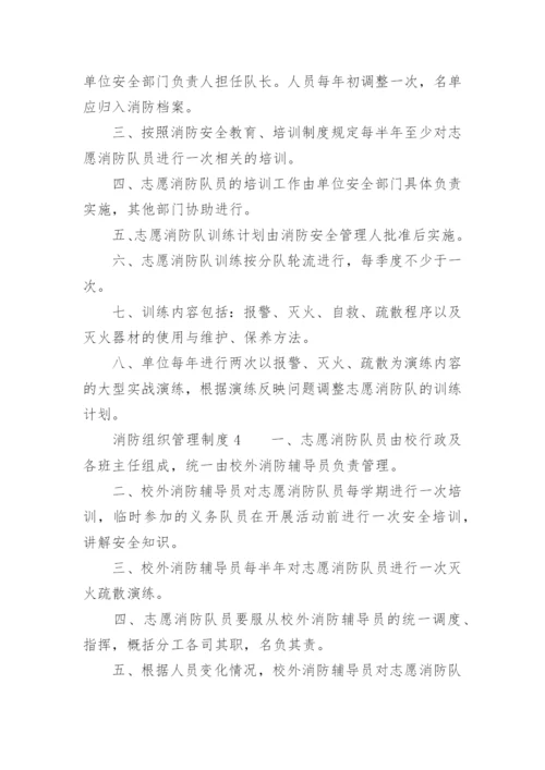 消防组织管理制度_1.docx