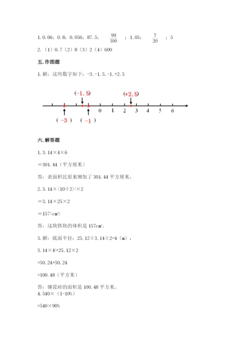 小升初六年级期末试卷附完整答案（名校卷）.docx