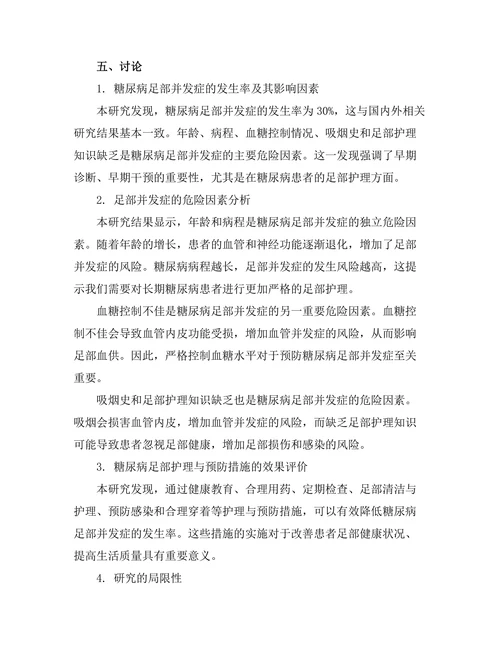 糖尿病患者的足部护理与预防策略