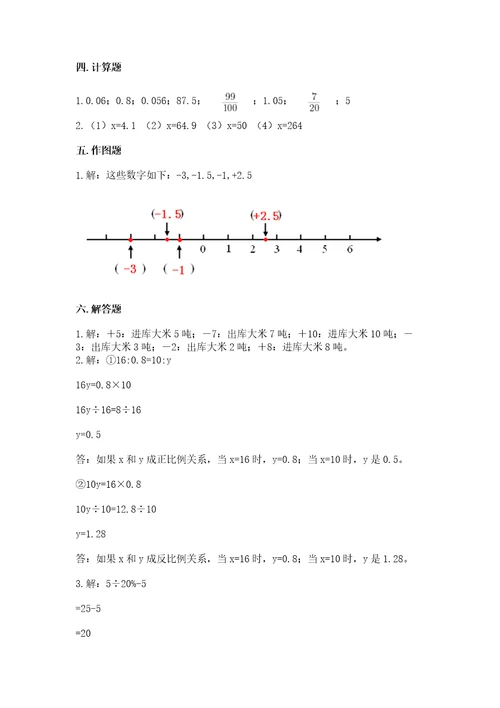 北师大版小学六年级下册数学期末综合素养测试卷附答案满分必刷