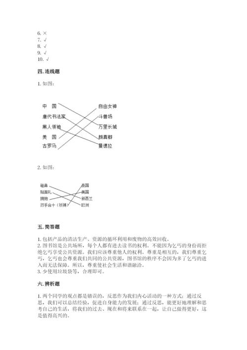 部编版六年级下册道德与法治期末检测卷及答案（全优）.docx