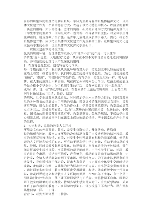 【精编】博学班级文化建设论文精选.docx