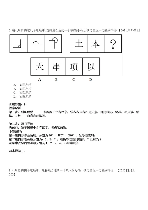 2022年01月2022年湖南张家界慈利县引进49人强化练习卷壹3套答案详解版