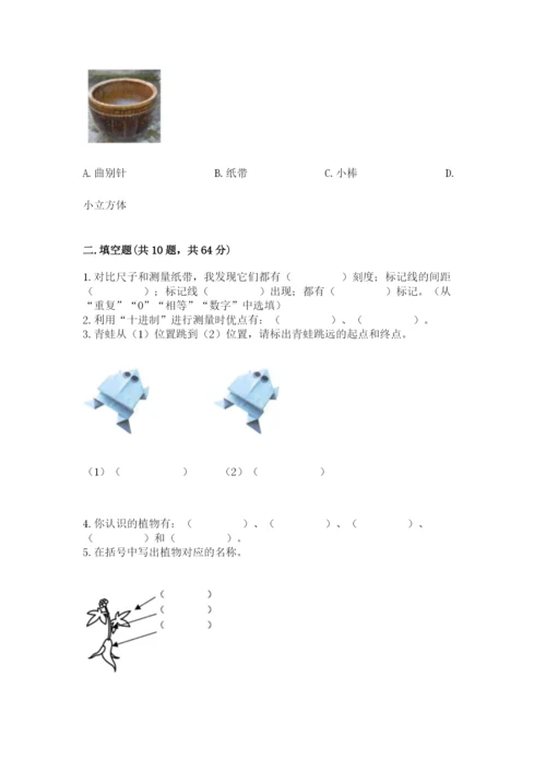 教科版一年级上册科学期末测试卷（能力提升）.docx