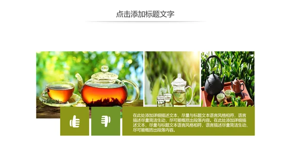清新茶文化茶叶绿茶产品介绍动态PPT模板