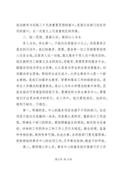 动员会领导讲话稿.docx