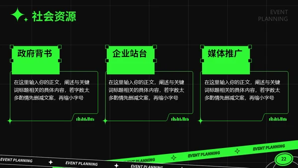 绿色潮流活动策划通用PPT模板