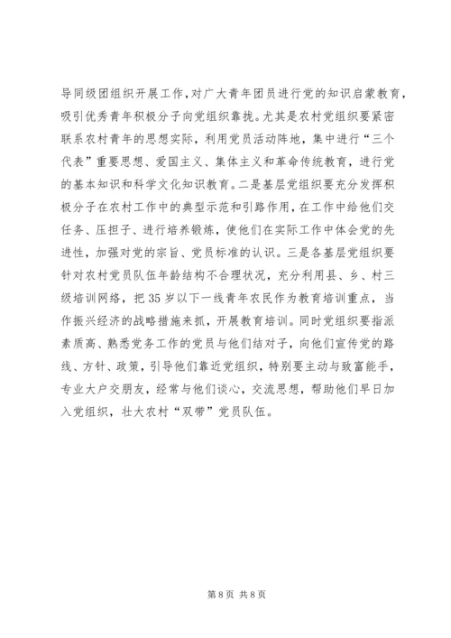 当前农村党员建设问题与对策.docx