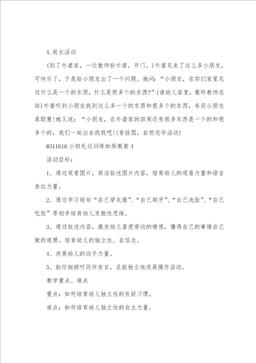 小班礼仪教育如厕教案