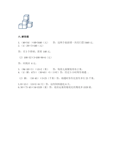 苏教版小学四年级上册数学期末试卷（培优a卷）.docx