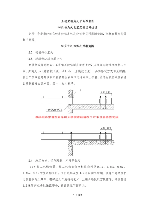 湘潭万达广场项目悬挑式脚手架安全专项施工方案(专家论证最新).docx