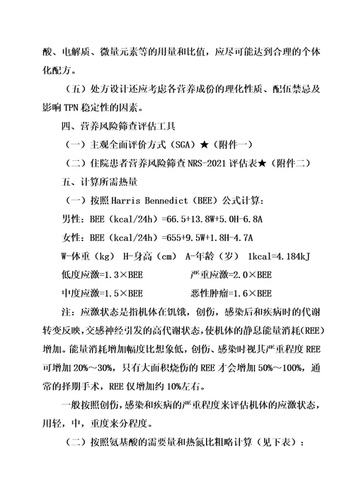 全肠外营养药物利用指南