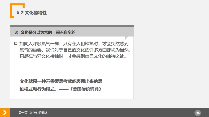 企业文化浅探通用PPT模板