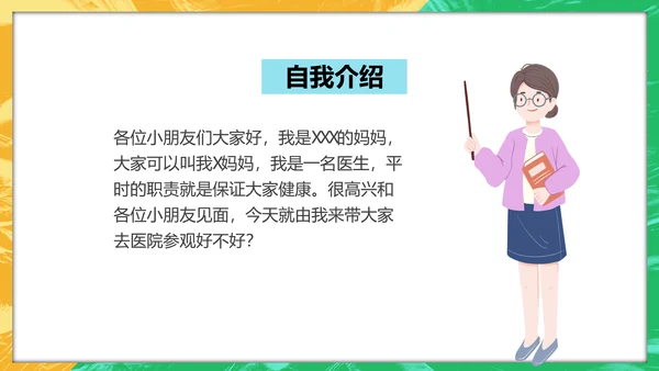 幼儿园家长会助教日早教小学校PPT课件模板