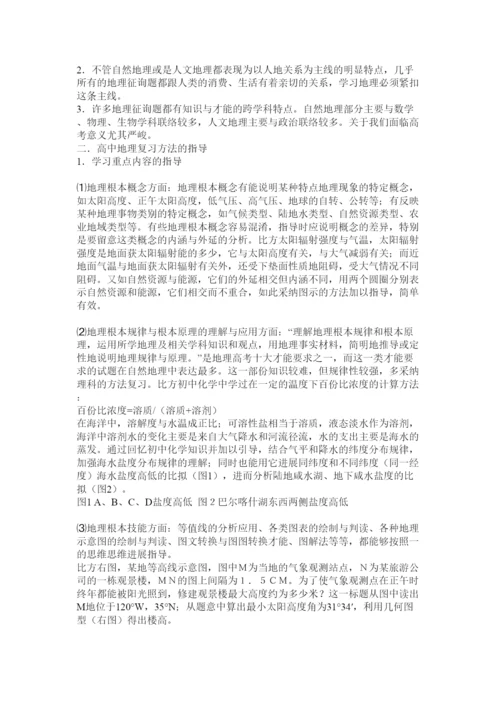 2022高中地理论文精选.docx