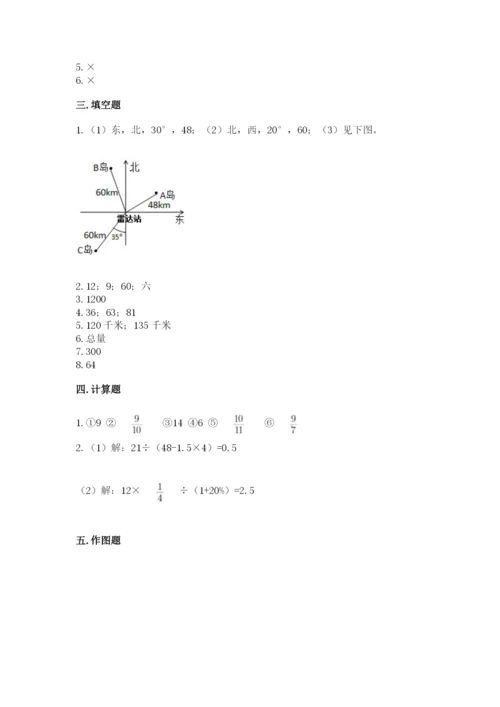 六年级数学上册期末考试卷及答案（名校卷）.docx