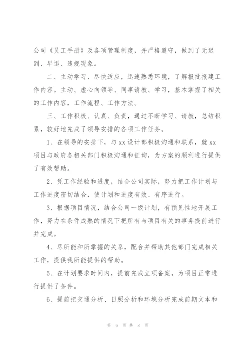 试用期转正的个人工作总结.docx