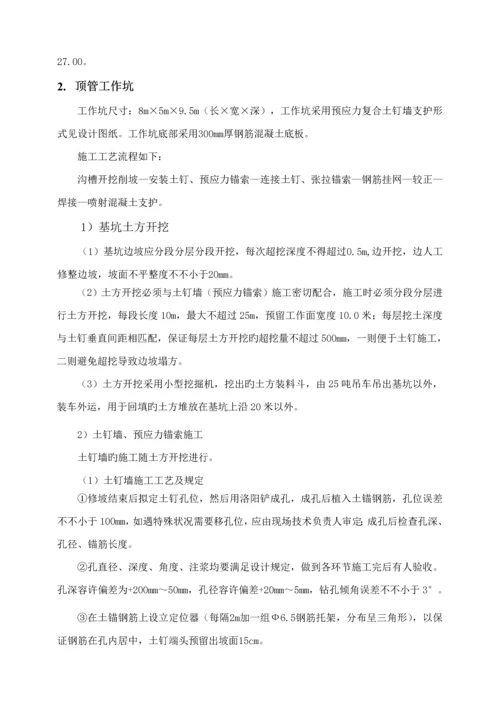 DN泥水平衡顶管综合施工专题方案.docx