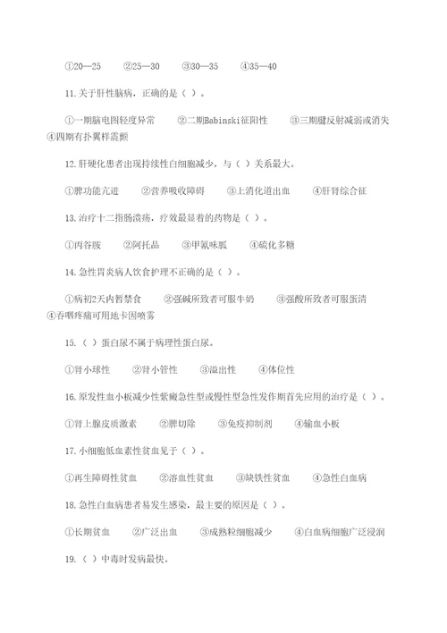内科护理学试题及参考答案定稿版